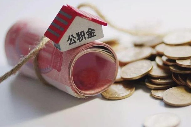 安徽公积金贷款房产解押（公积金房贷解押手续怎么办理）